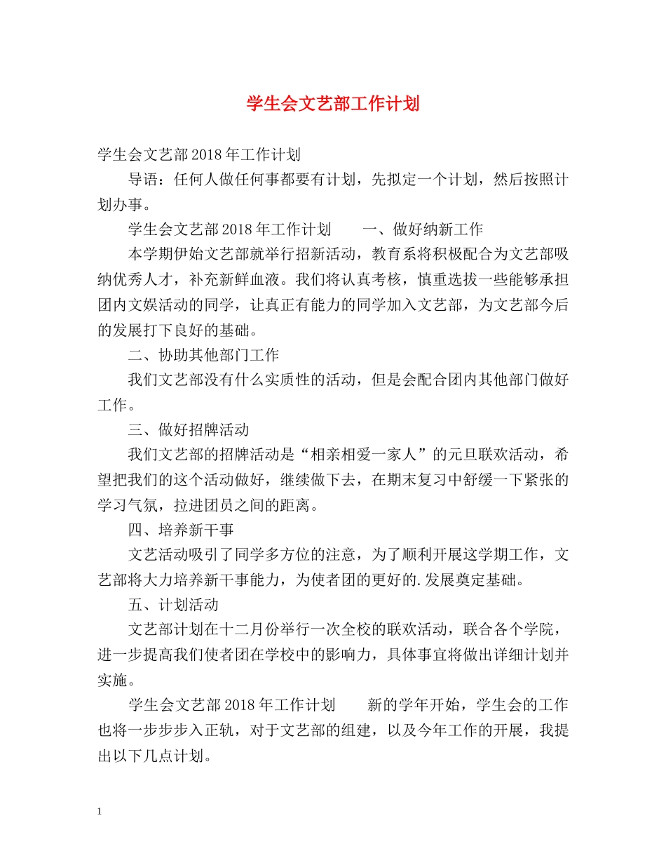 学生会文艺部工作计划2 _第1页