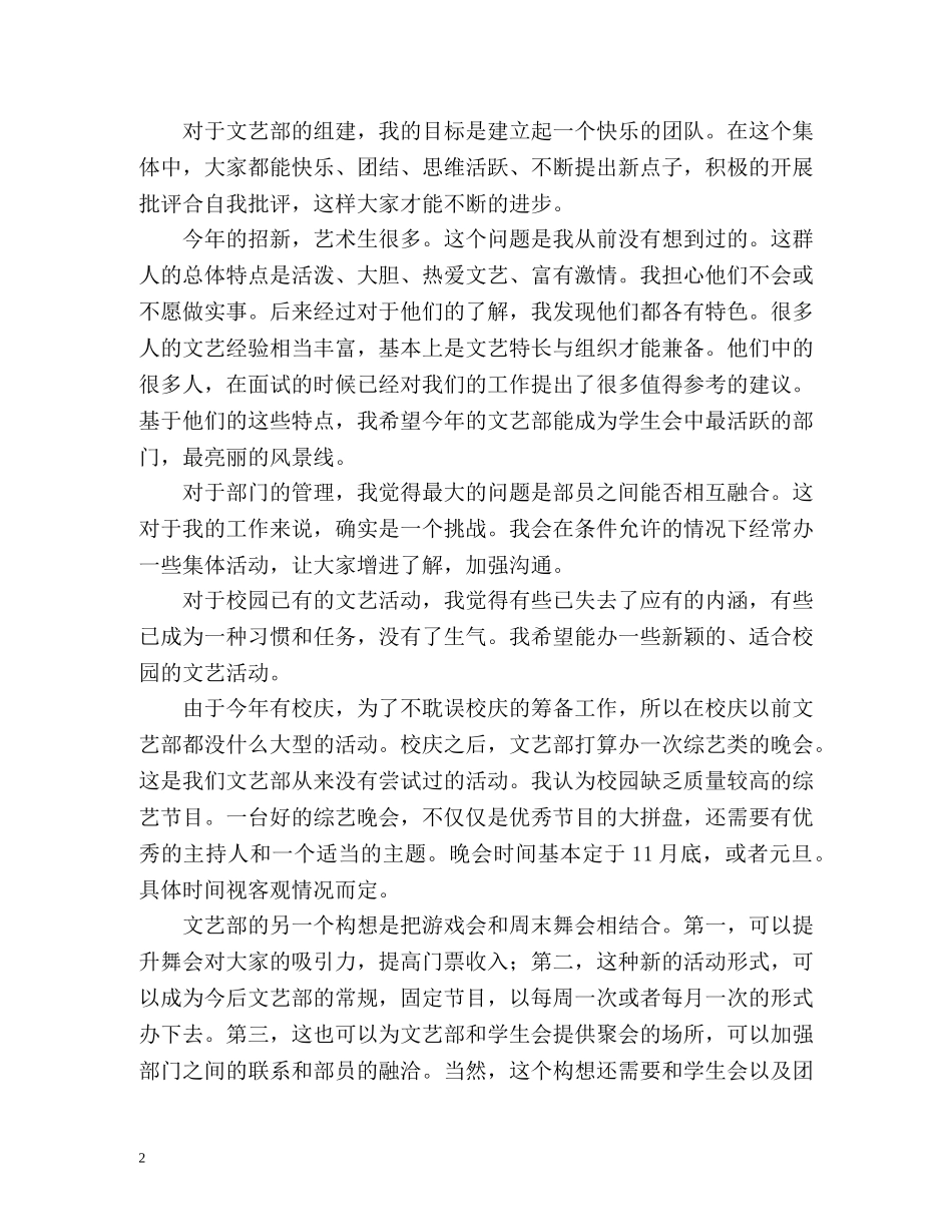 学生会文艺部工作计划2 _第2页