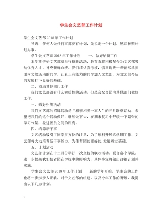 学生会文艺部工作计划2 