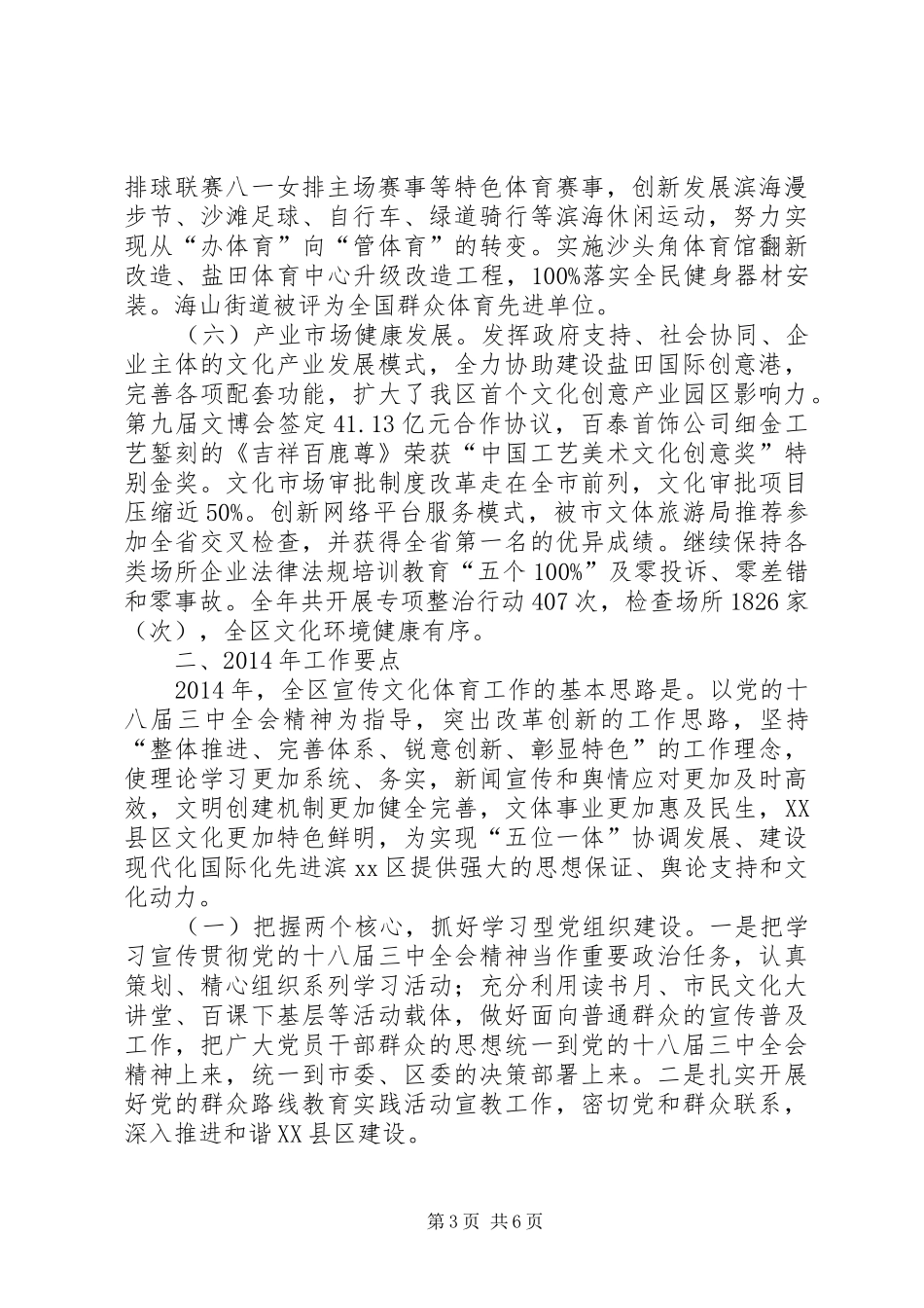 区委宣传部工作报告_第3页