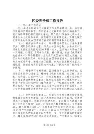 区委宣传部工作报告