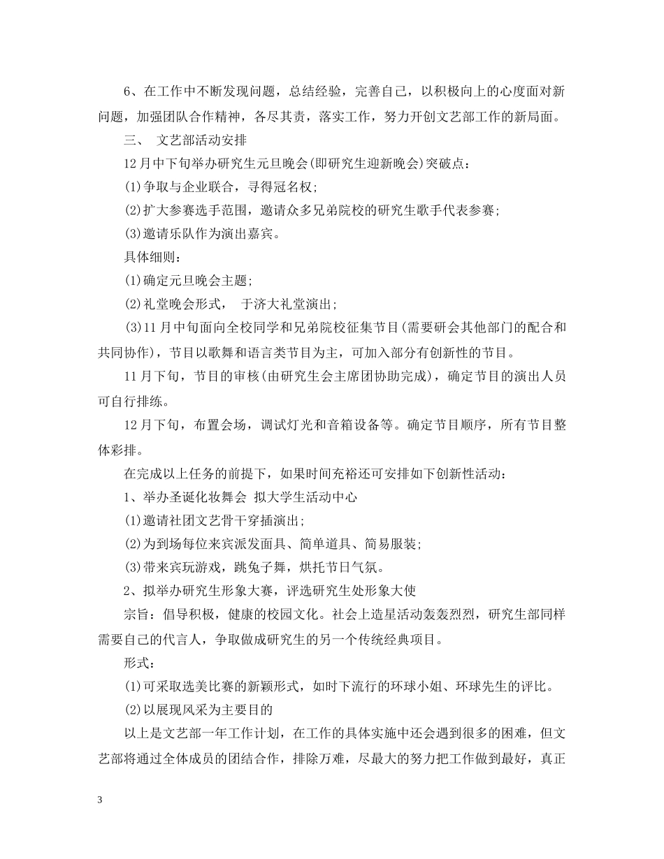 学生会文艺部工作计划范文3篇 _第3页