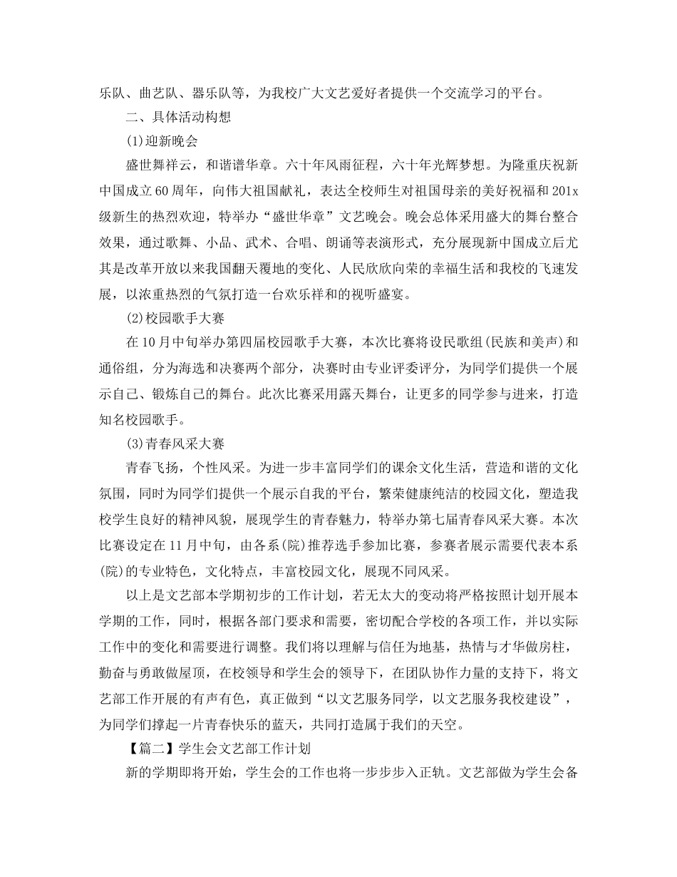 学生会文艺部工作计划【三篇】 _第2页