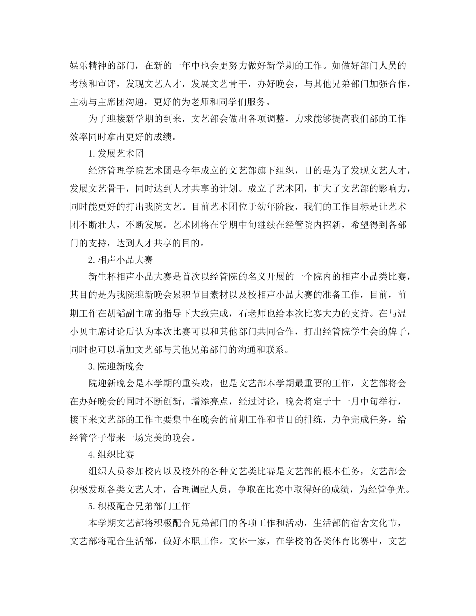 学生会文艺部工作计划【三篇】 _第3页