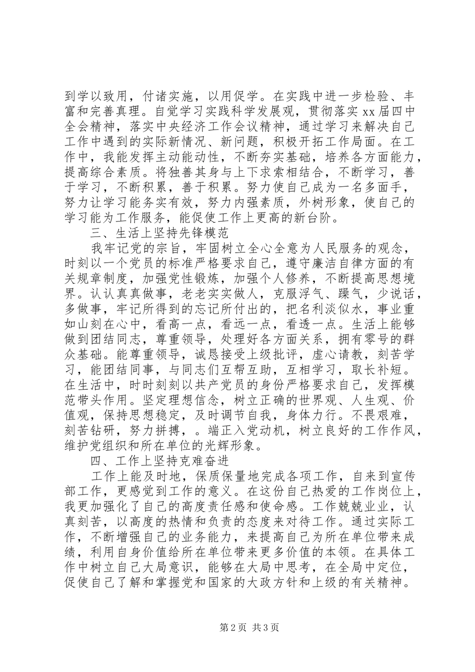 区委宣传部工作个人思想汇报范文_第2页