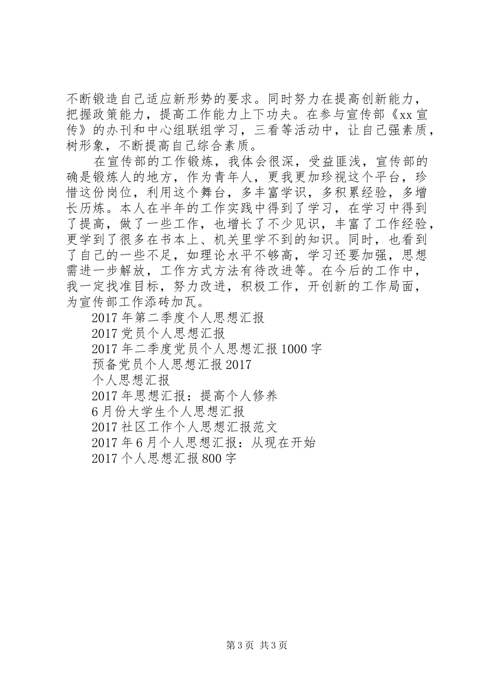区委宣传部工作个人思想汇报范文_第3页