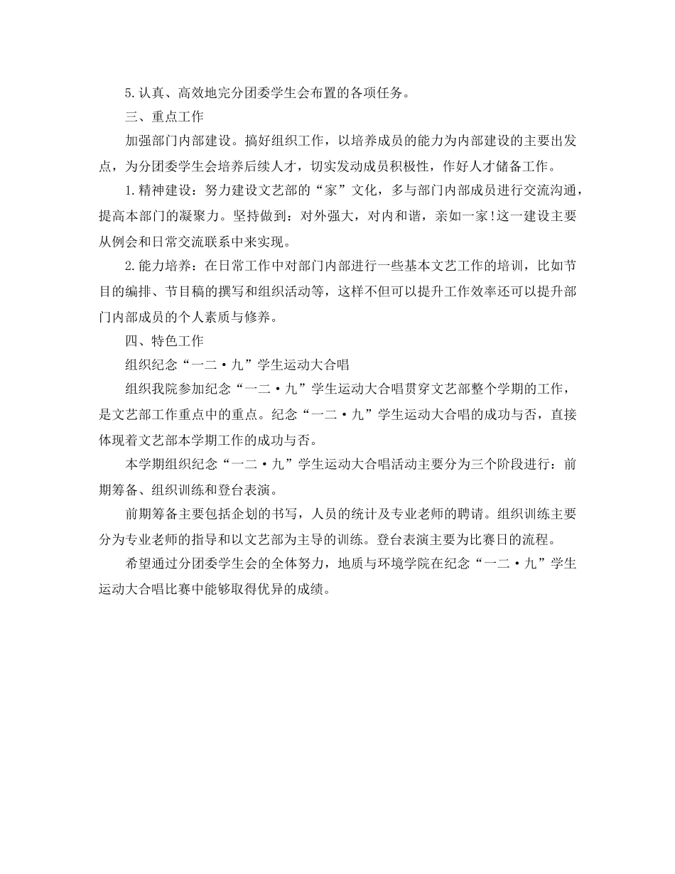 学生会文艺部工作计划报告2020 _第2页