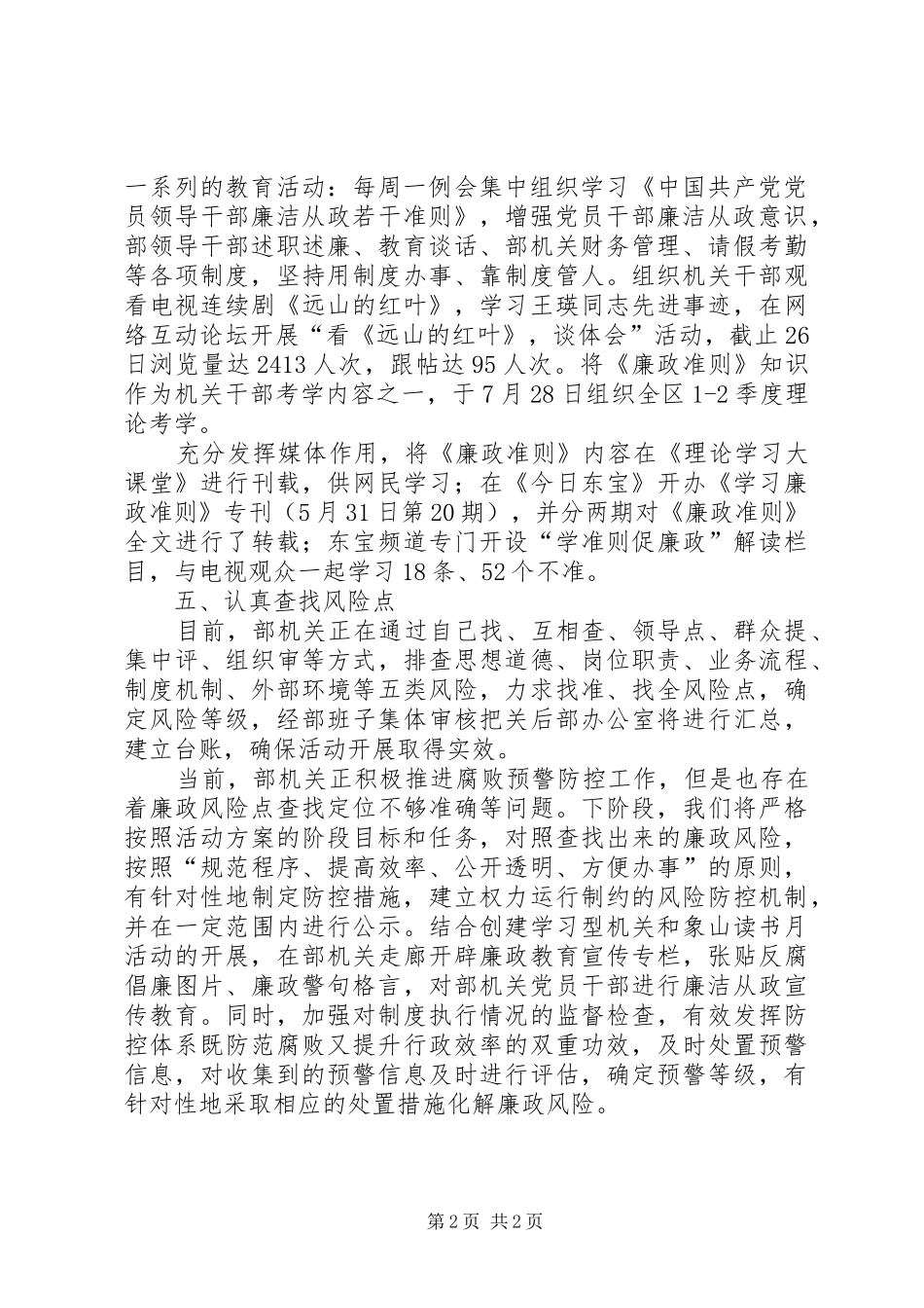 区委宣传部开展腐败预警防控工作情况汇报_第2页