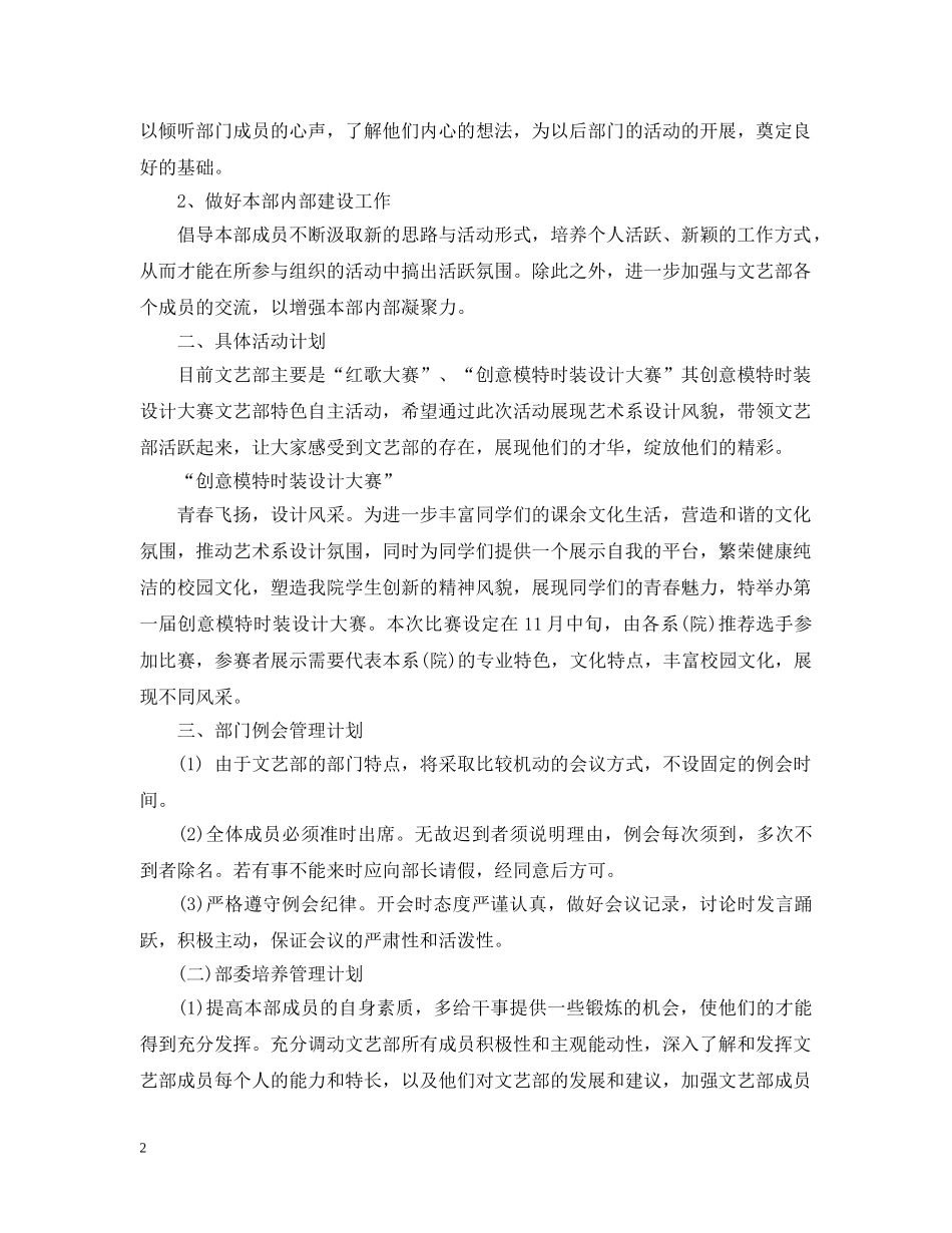 学生会文艺部工作计划书 _第2页