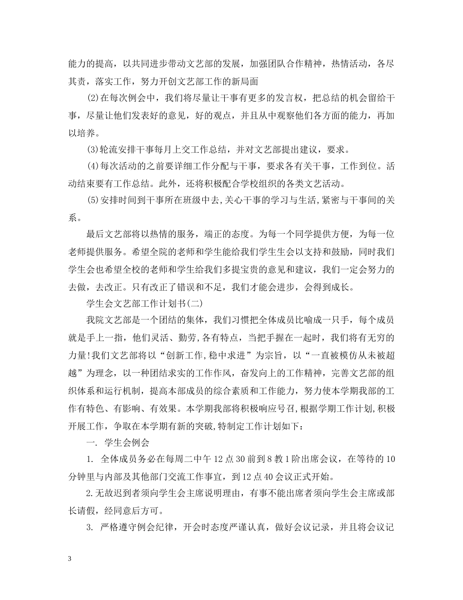 学生会文艺部工作计划书 _第3页