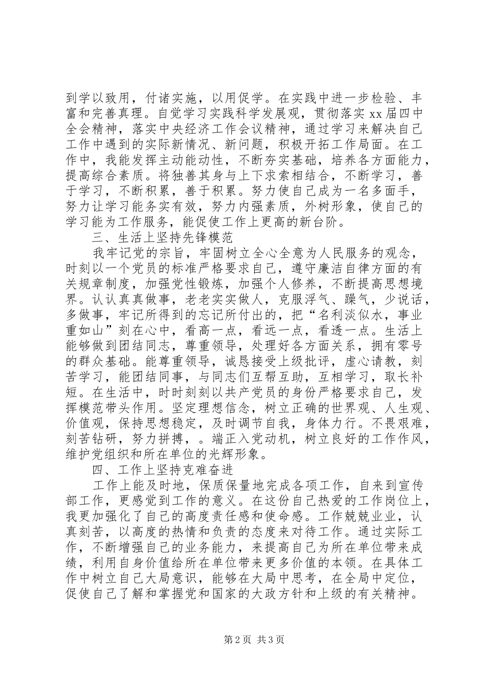 区委宣传部工作个人思想汇报_第2页