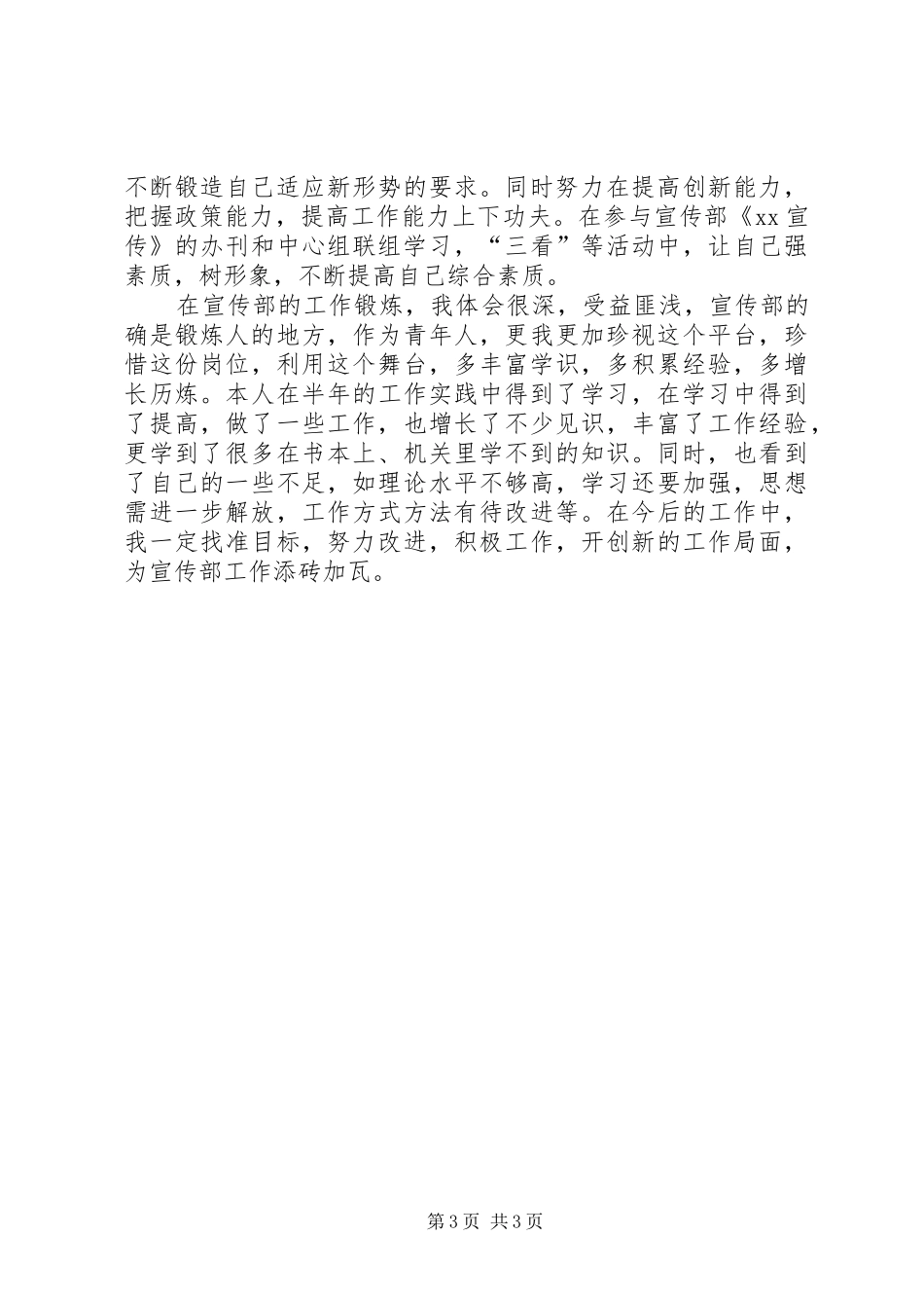 区委宣传部工作个人思想汇报_第3页