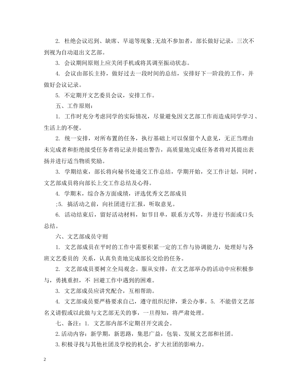 学生会文艺部年度工作计划 _第2页