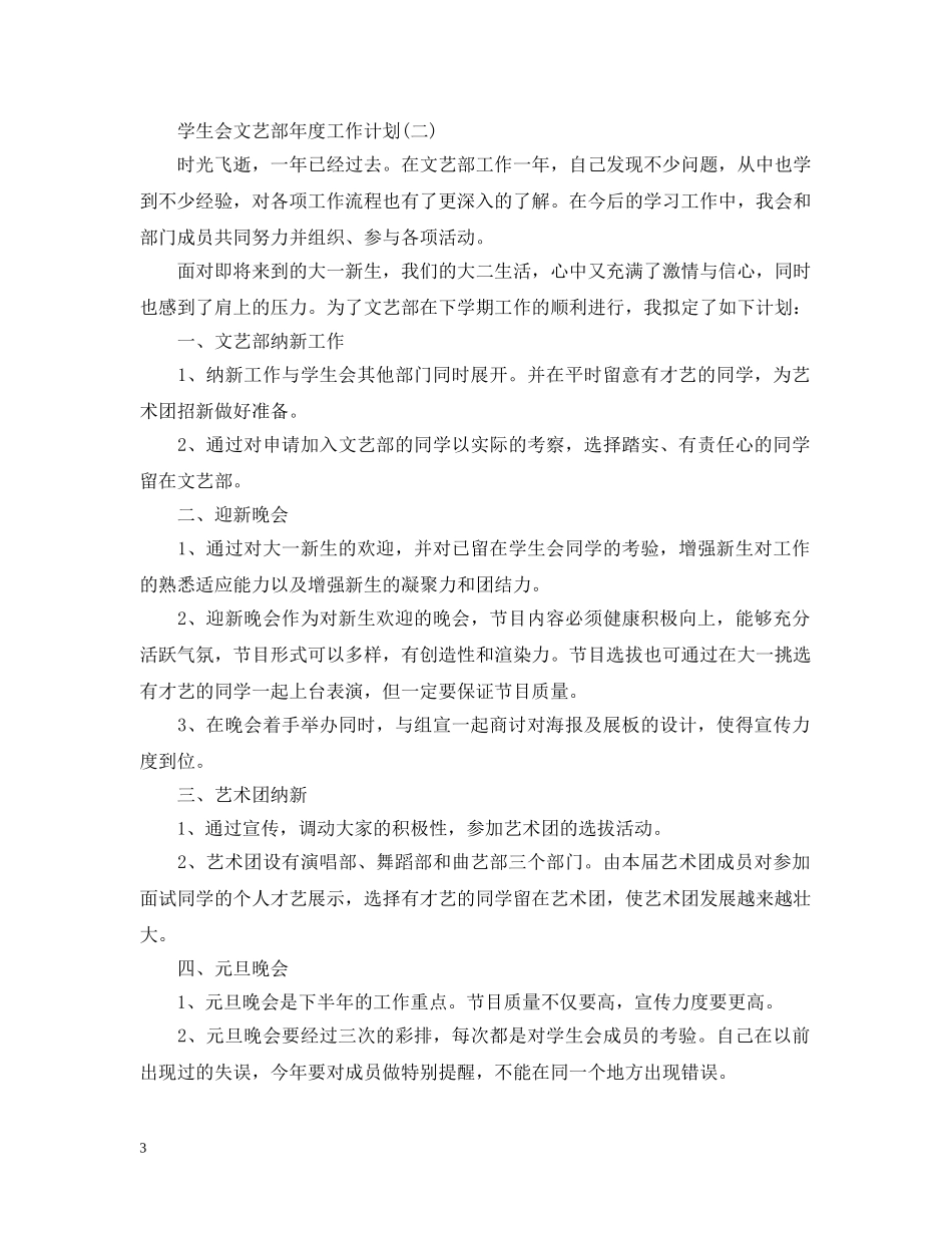 学生会文艺部年度工作计划 _第3页
