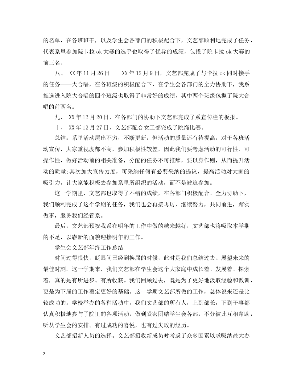 学生会文艺部年终工作总结范文5篇 _第2页
