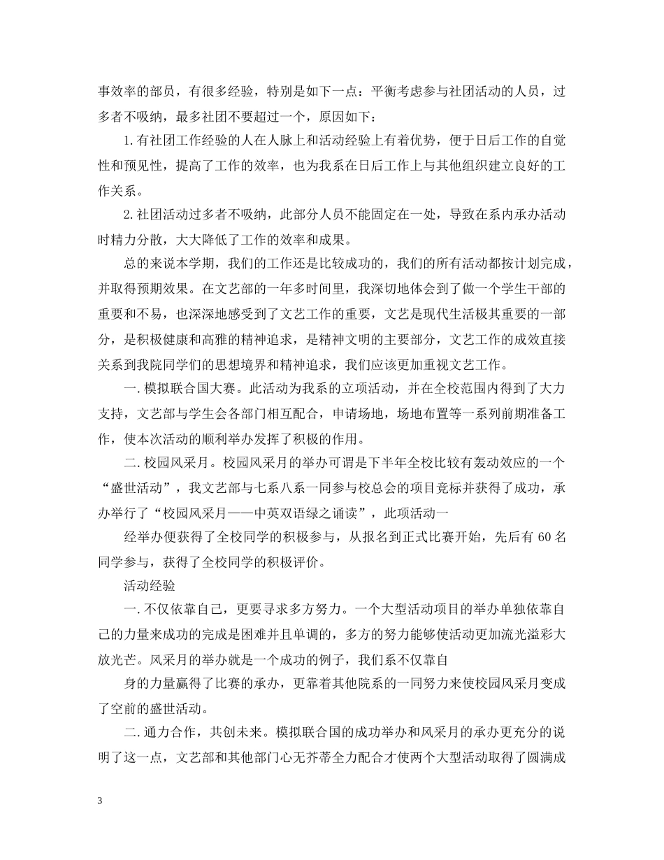 学生会文艺部年终工作总结范文5篇 _第3页