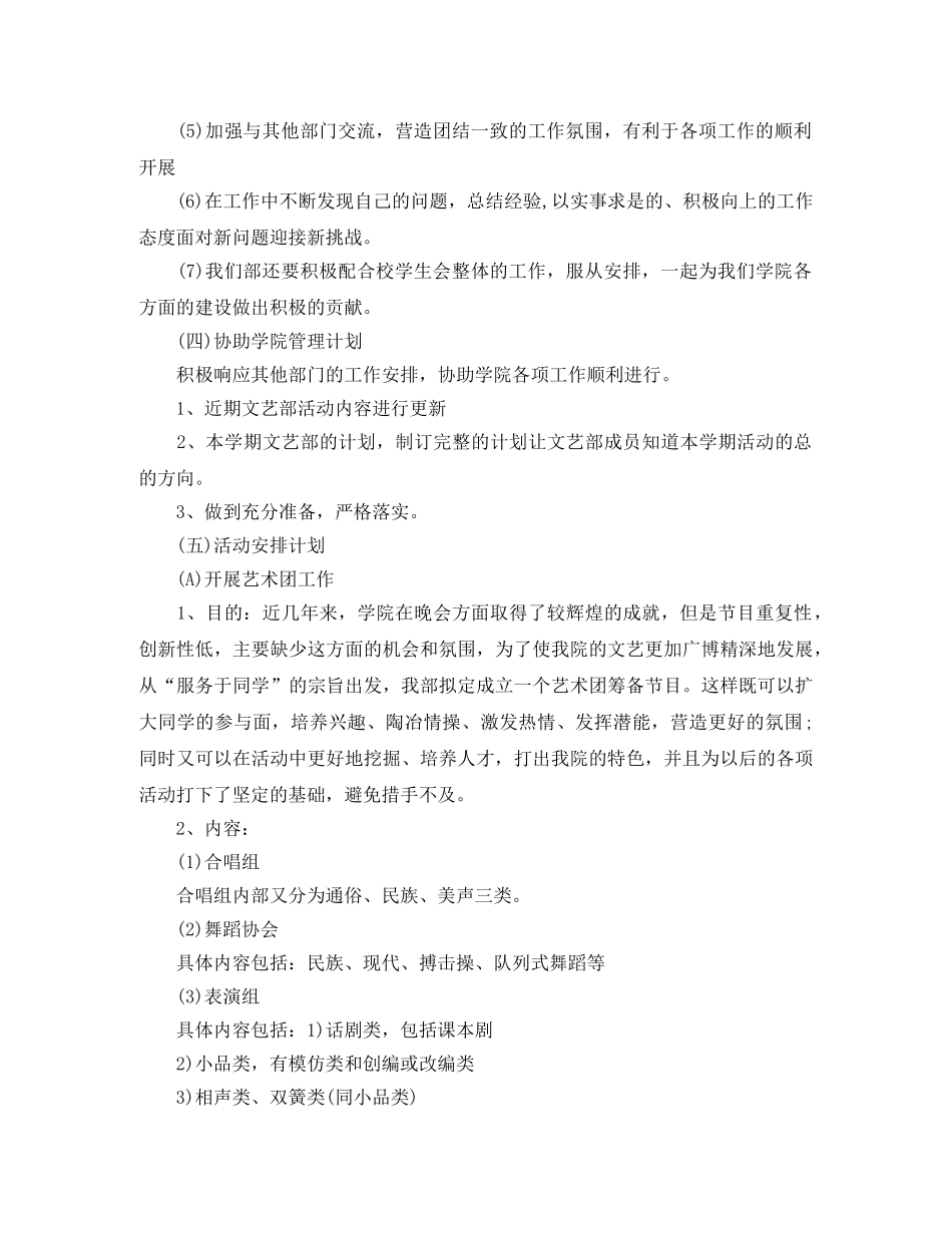 学生会文艺部工作计划表2020 _第2页