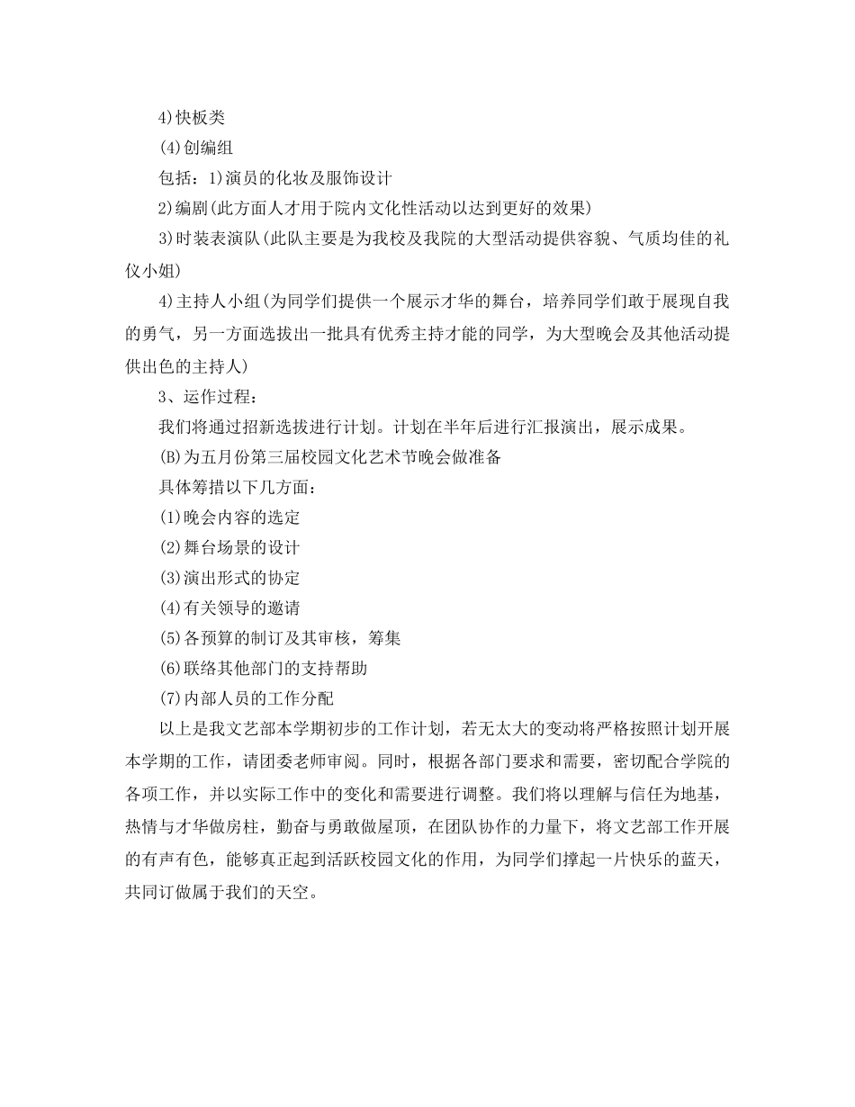 学生会文艺部工作计划表2020 _第3页