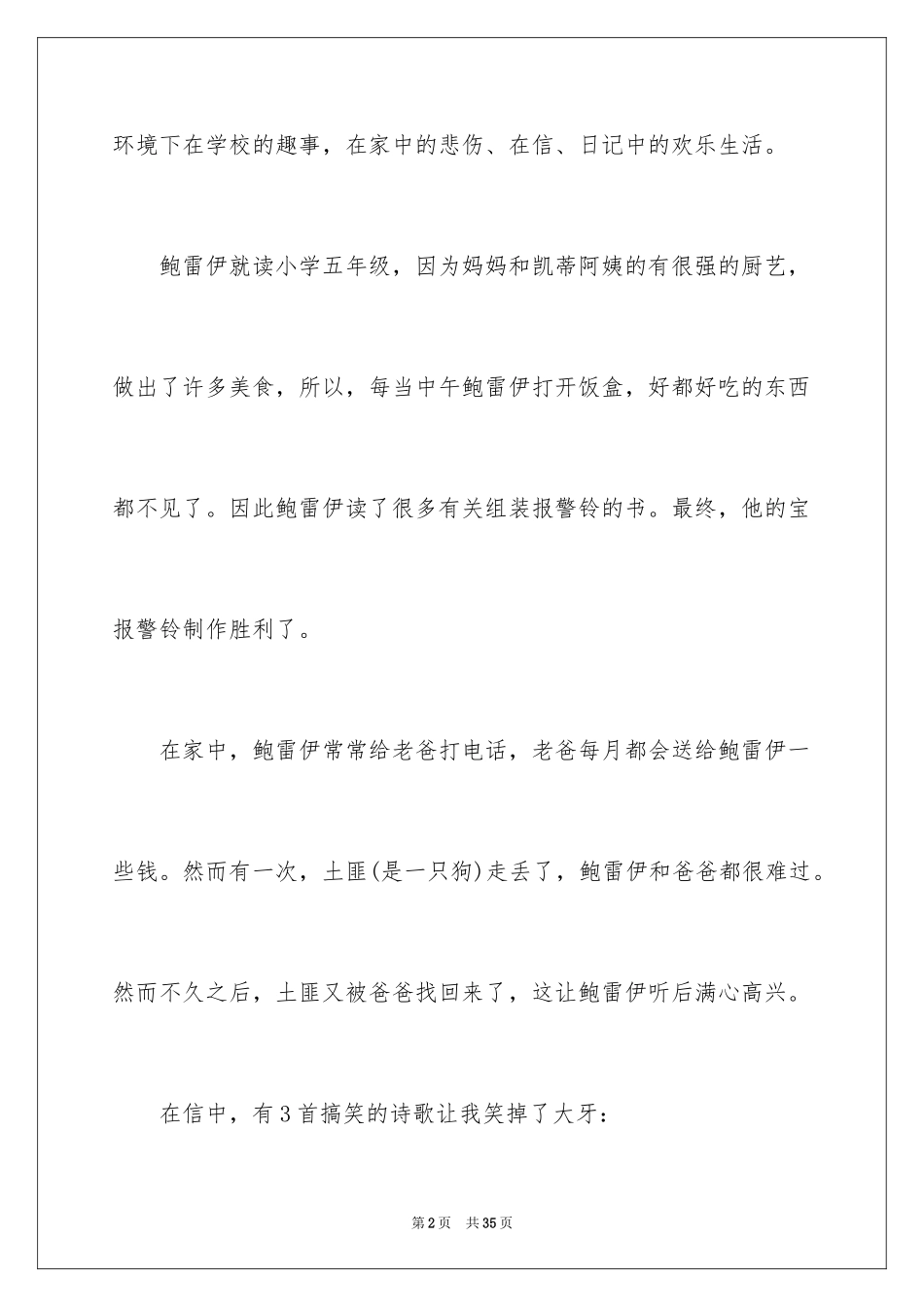 2024《亲爱的汉修先生》读书笔记_2_第2页