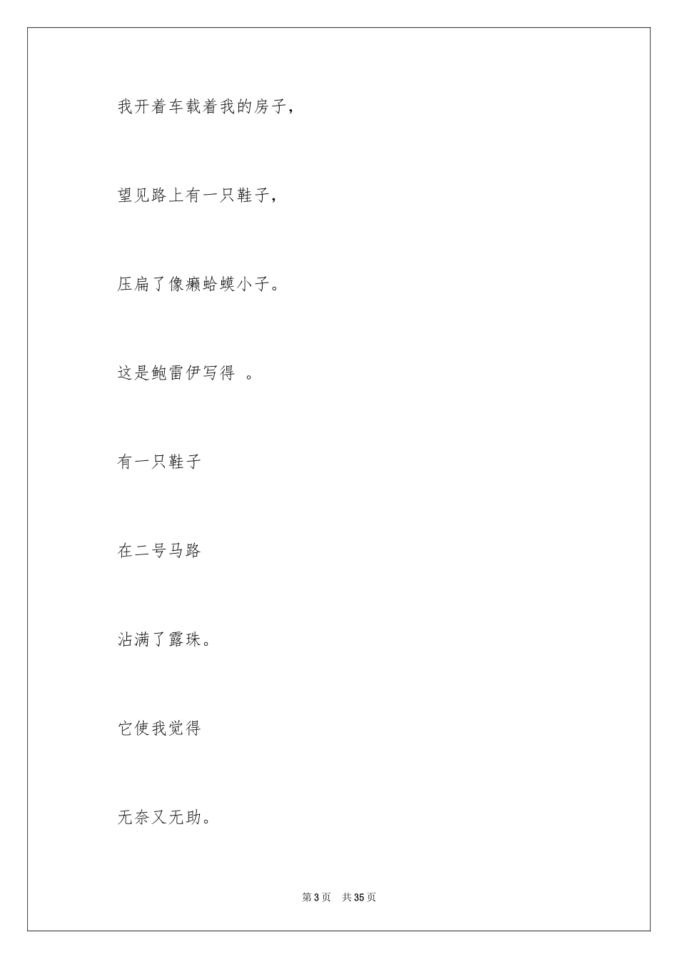 2024《亲爱的汉修先生》读书笔记_2_第3页