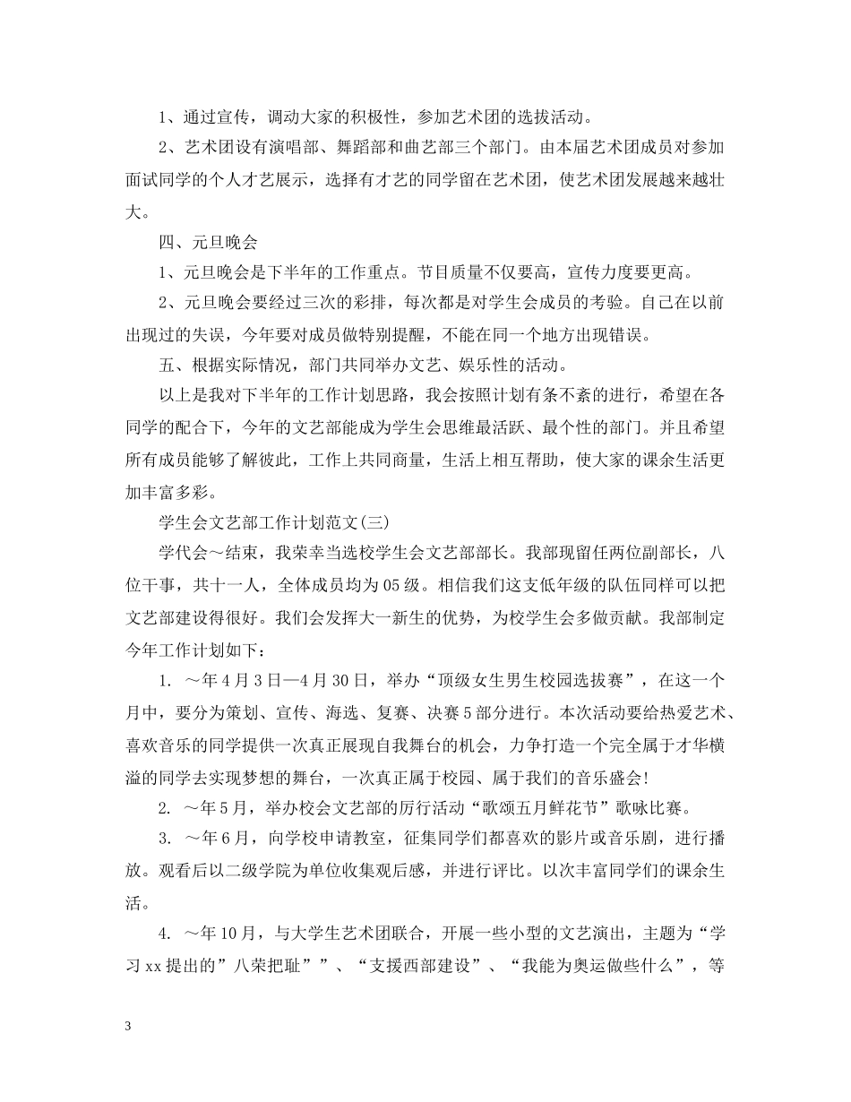 学生会文艺部工作计划范文 _第3页