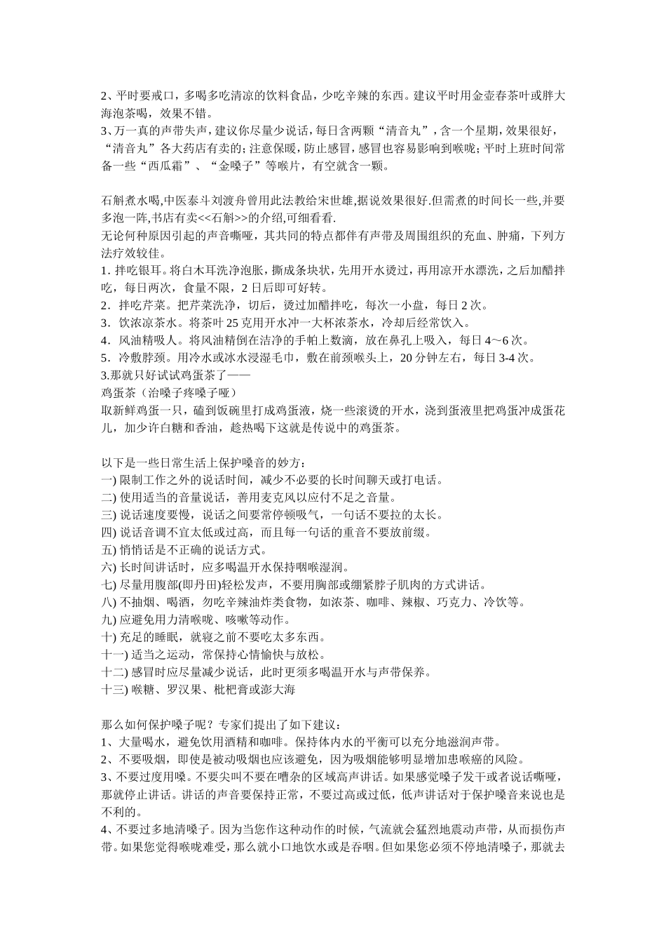 教师保护嗓子的方法_第2页