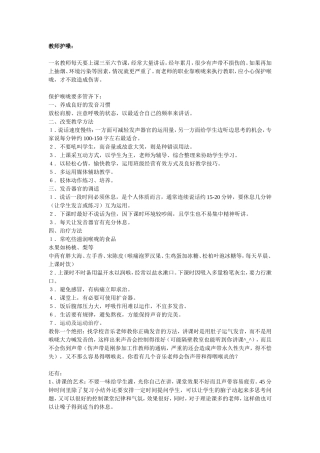 教师保护嗓子的方法