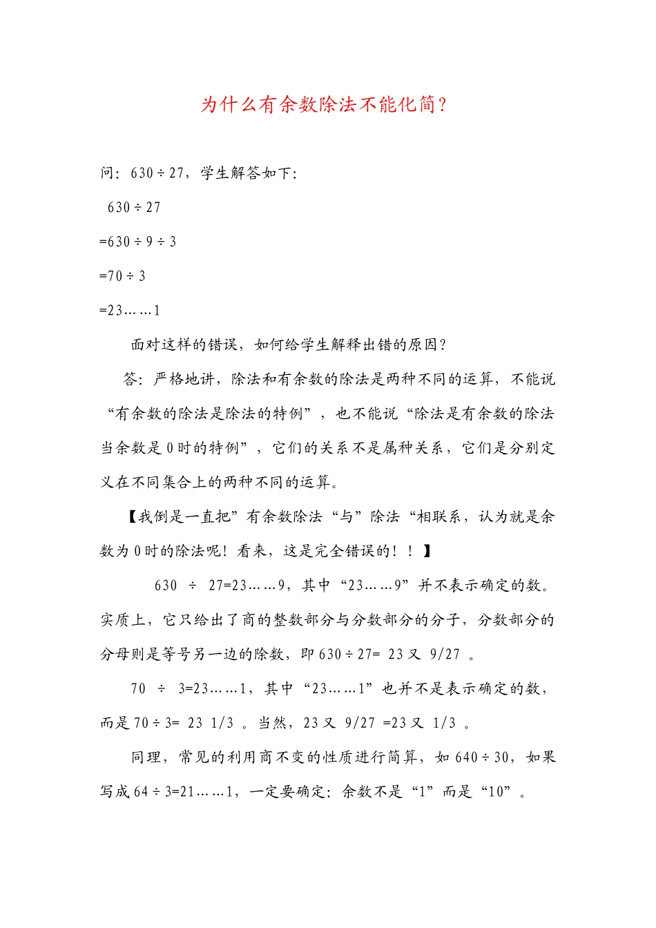 为什么有余数除法不能化简_第1页
