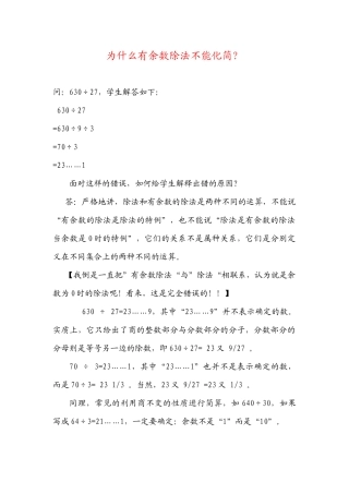 为什么有余数除法不能化简