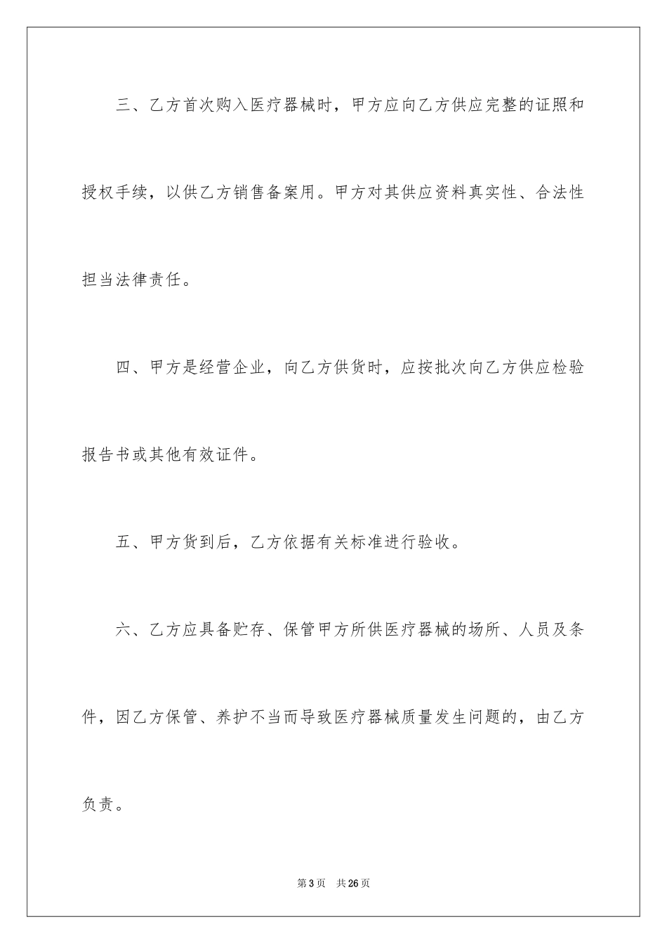 2024产品质量保证书_96_第3页