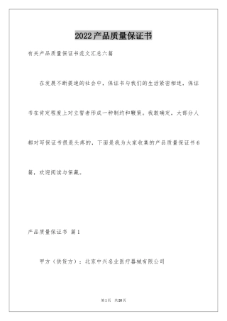 2024产品质量保证书_96