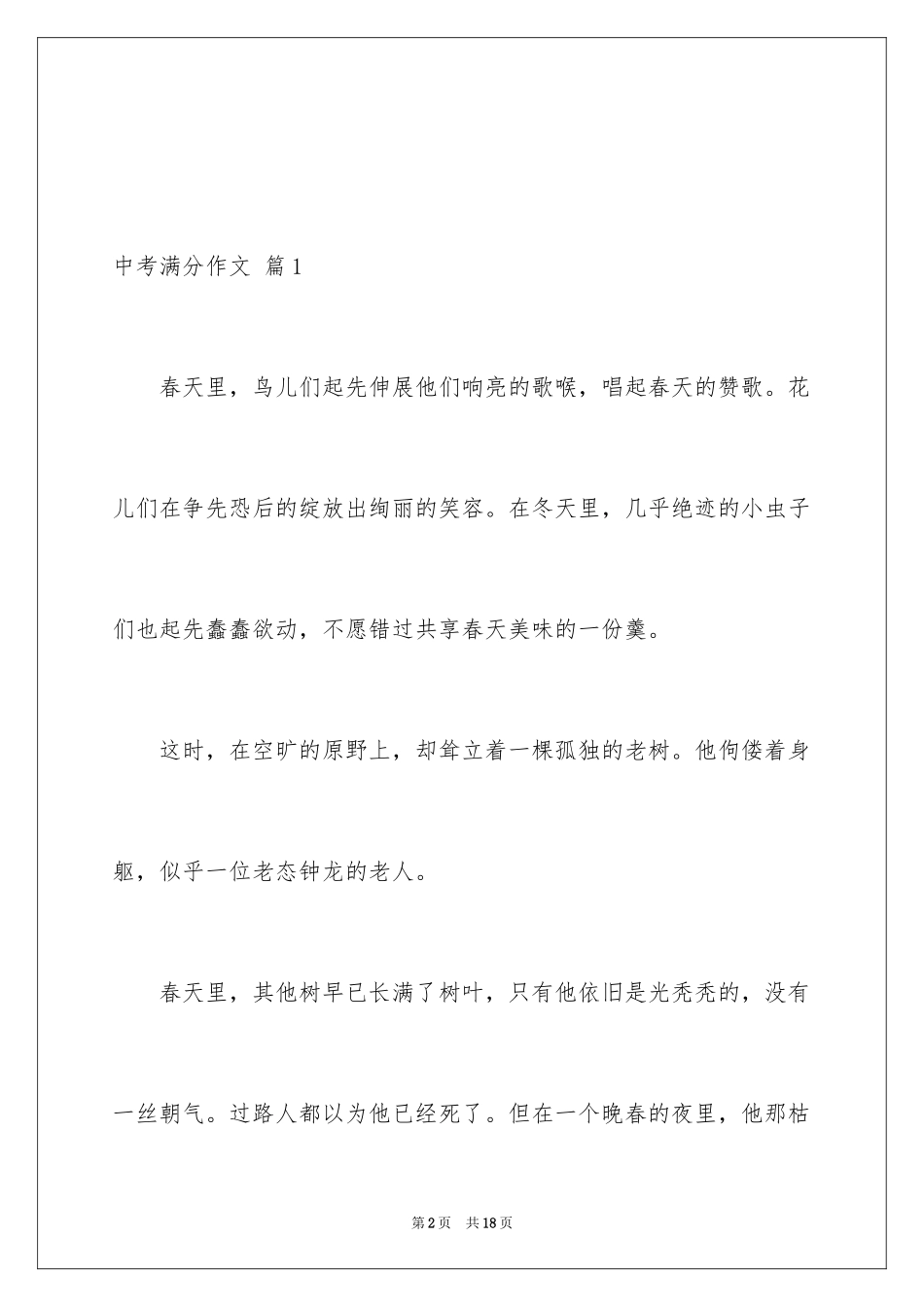 2024中考满分作文_376_第2页