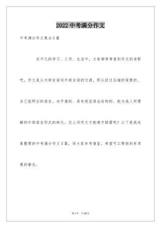 2024中考满分作文_376