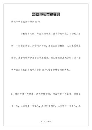 2024中秋节祝贺词_88