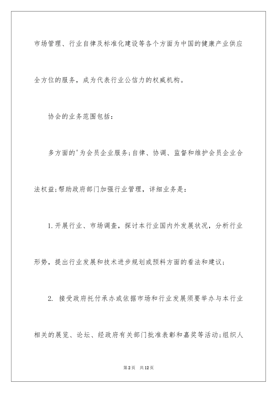 2024中国保健协会_第2页