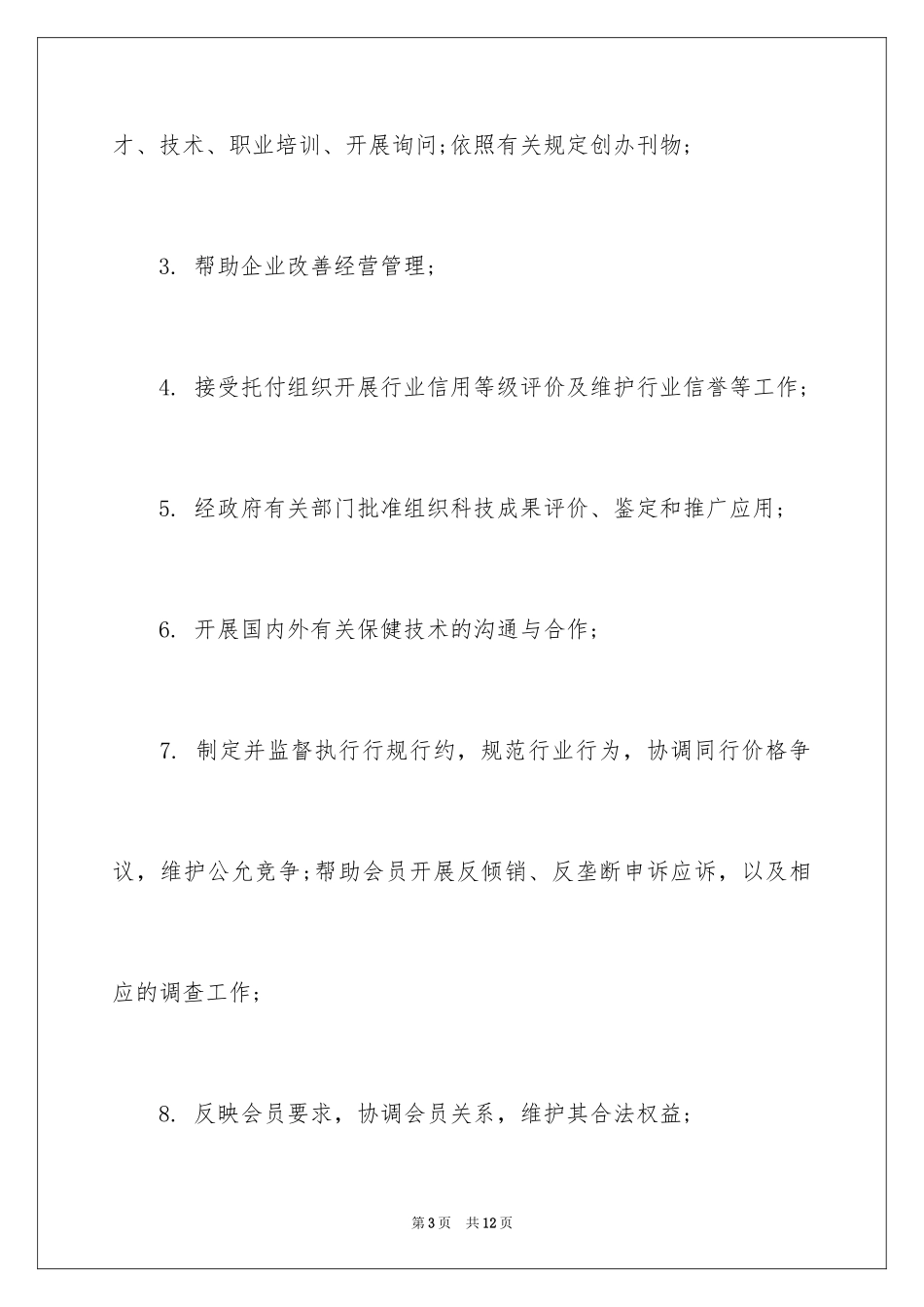 2024中国保健协会_第3页