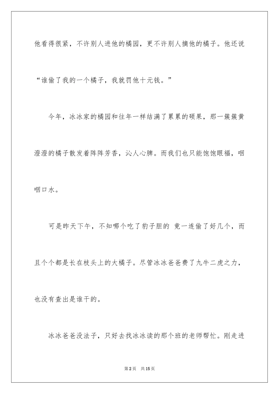 2024以成熟为话题的作文_第2页