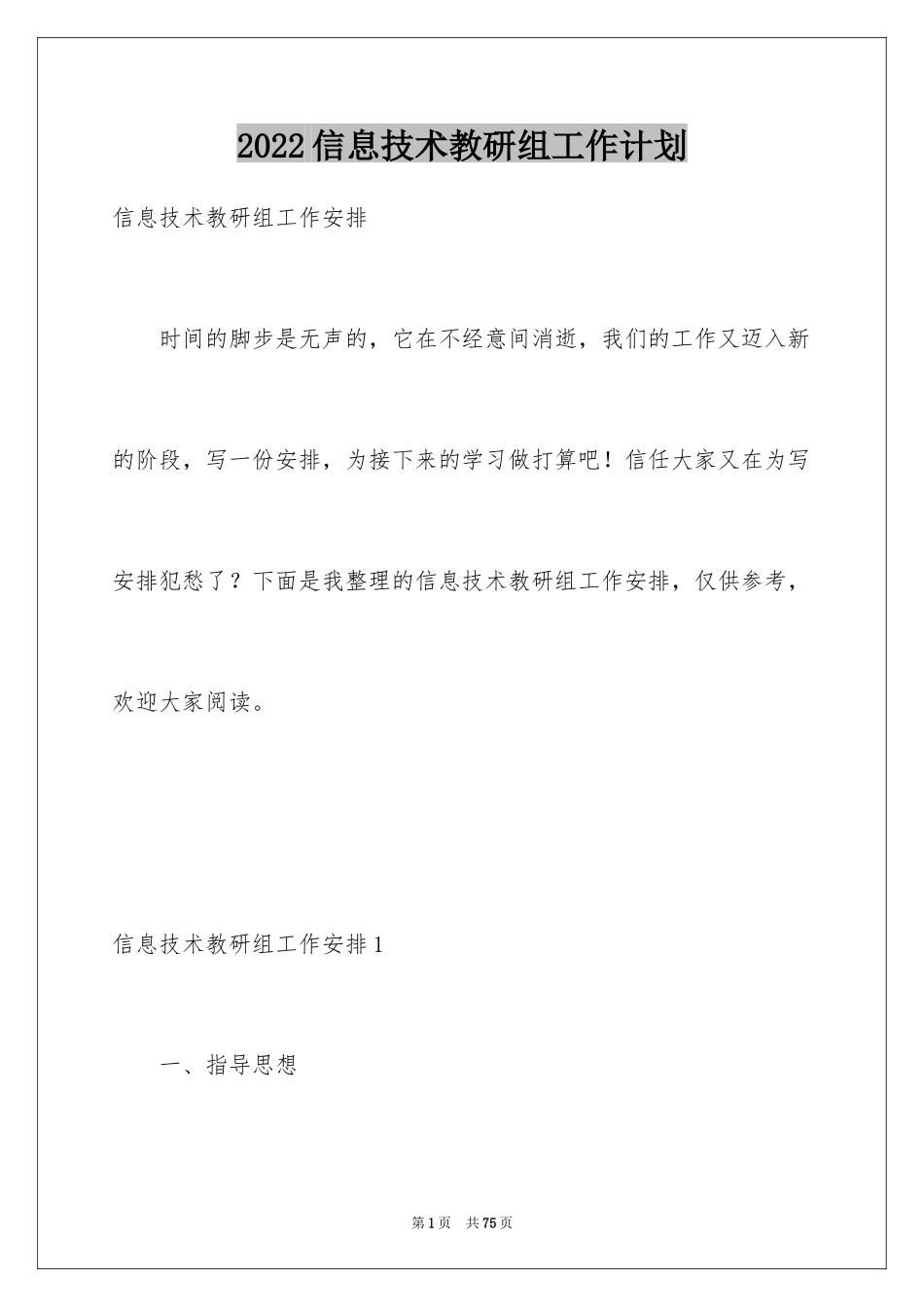 2024信息技术教研组工作计划_13_第1页