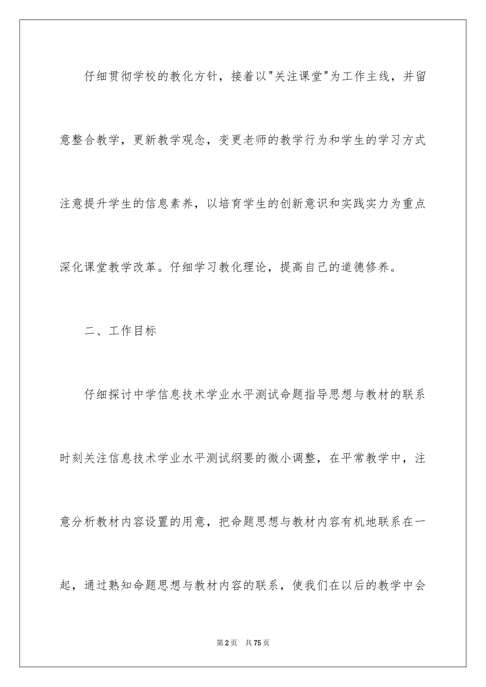 2024信息技术教研组工作计划_13_第2页