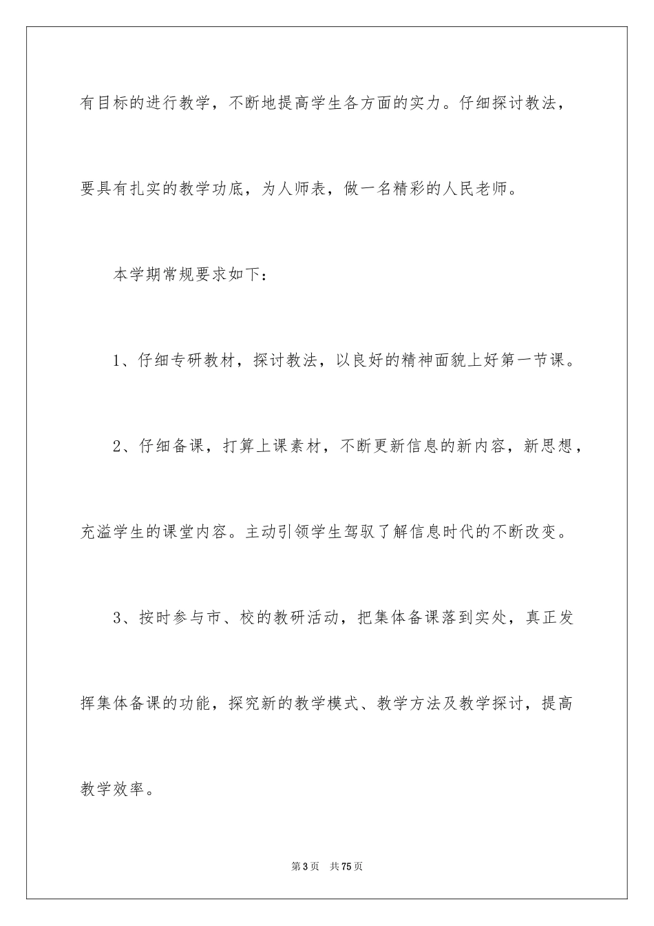 2024信息技术教研组工作计划_13_第3页