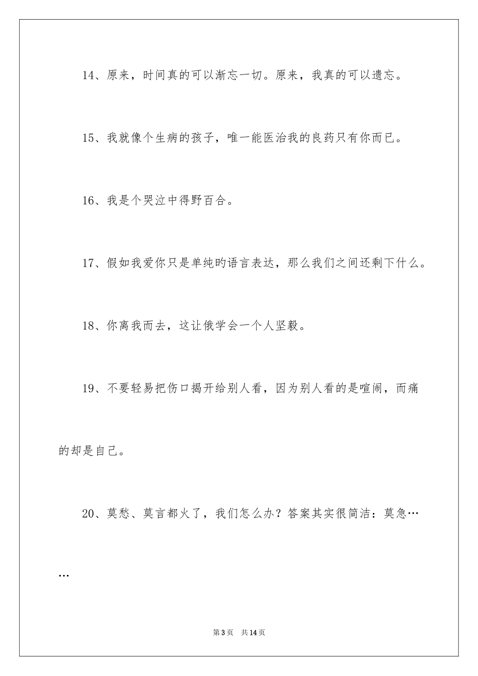 2024伤心的个性签名_第3页