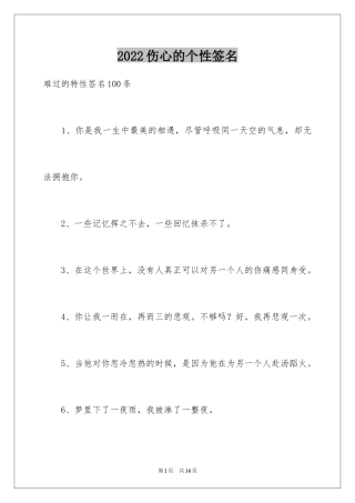 2024伤心的个性签名