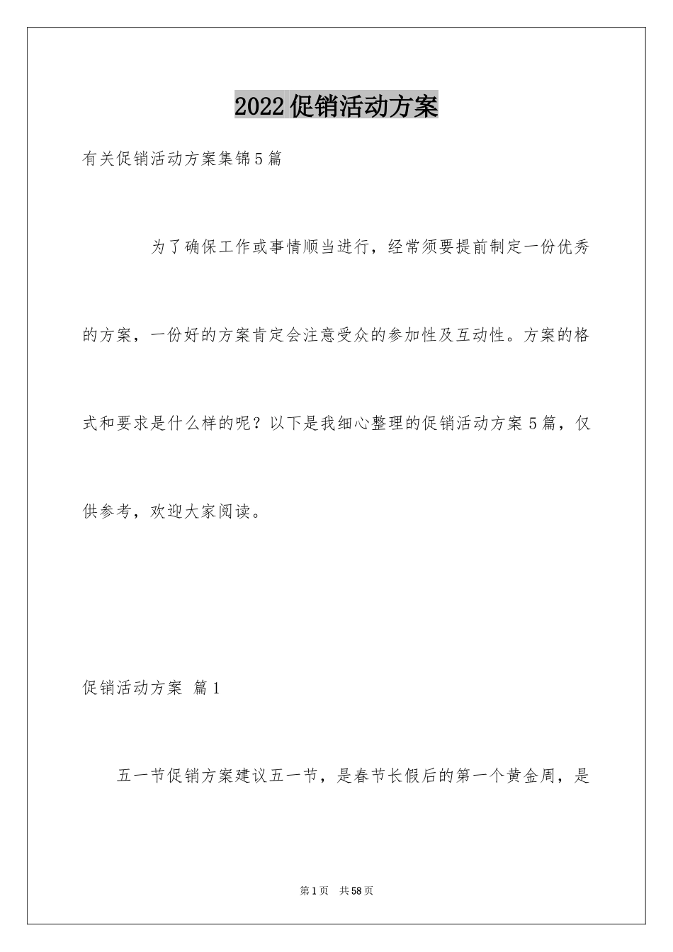 2024促销活动方案_44_第1页