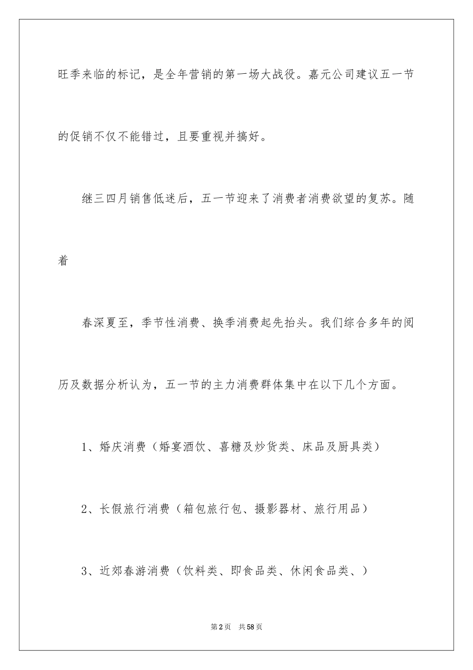 2024促销活动方案_44_第2页