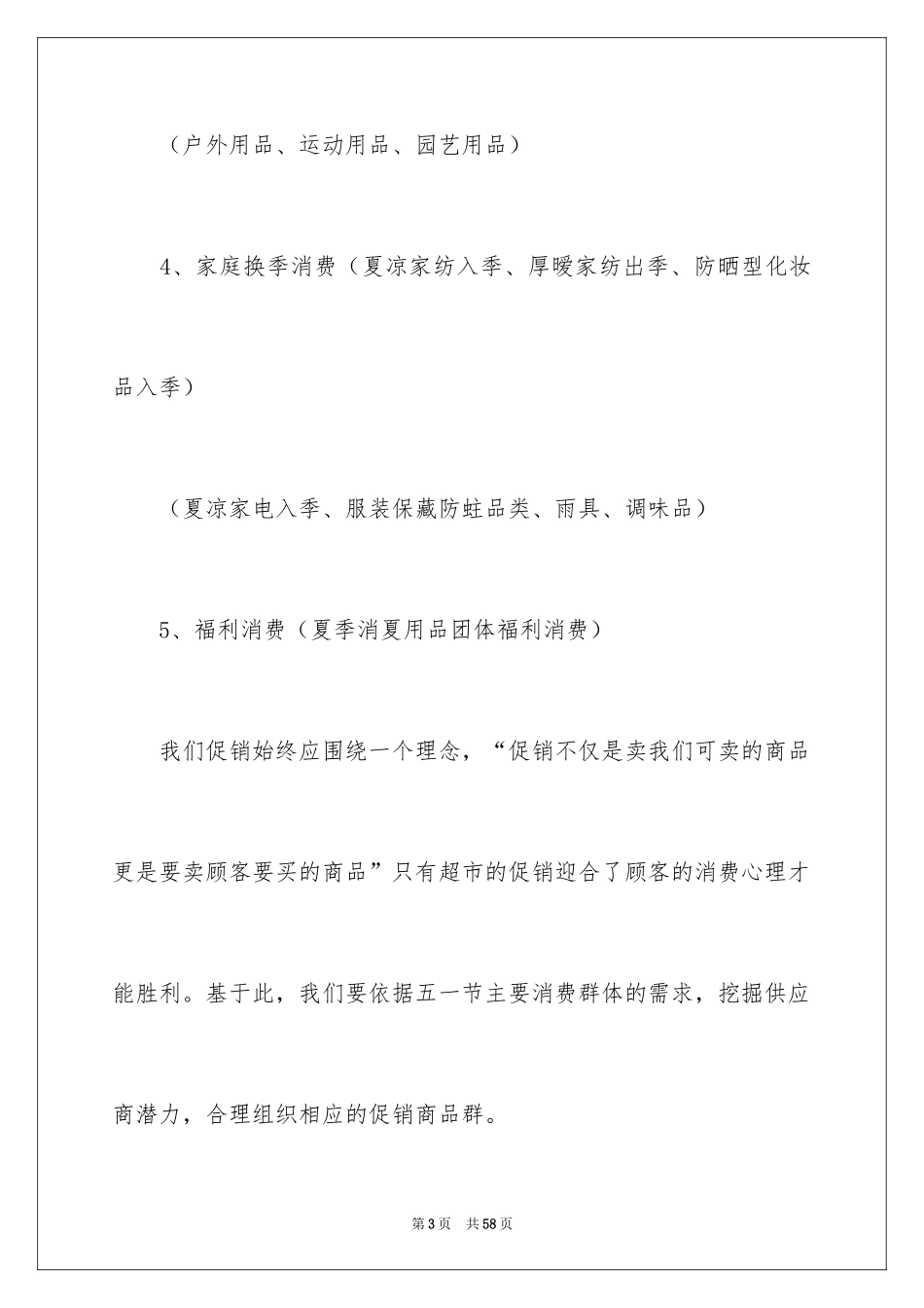 2024促销活动方案_44_第3页