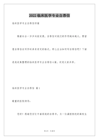 2024临床医学专业自荐信_24