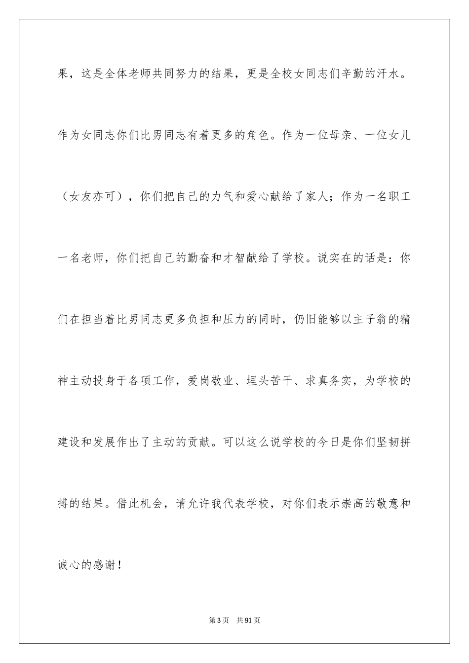 2024三八妇女节演讲稿_1584_第3页