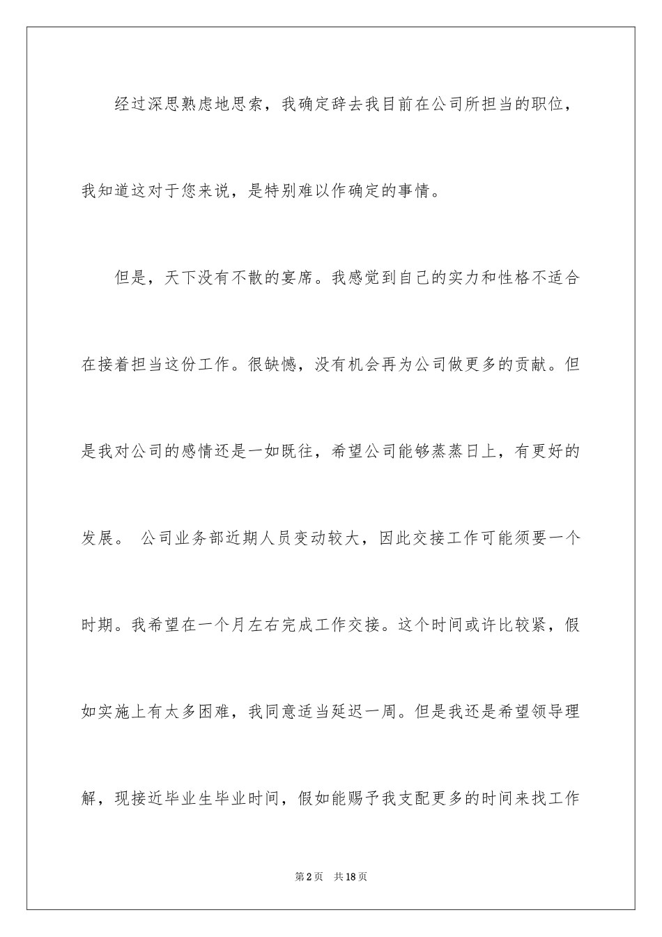 2024业务员标准版辞职报告_第2页