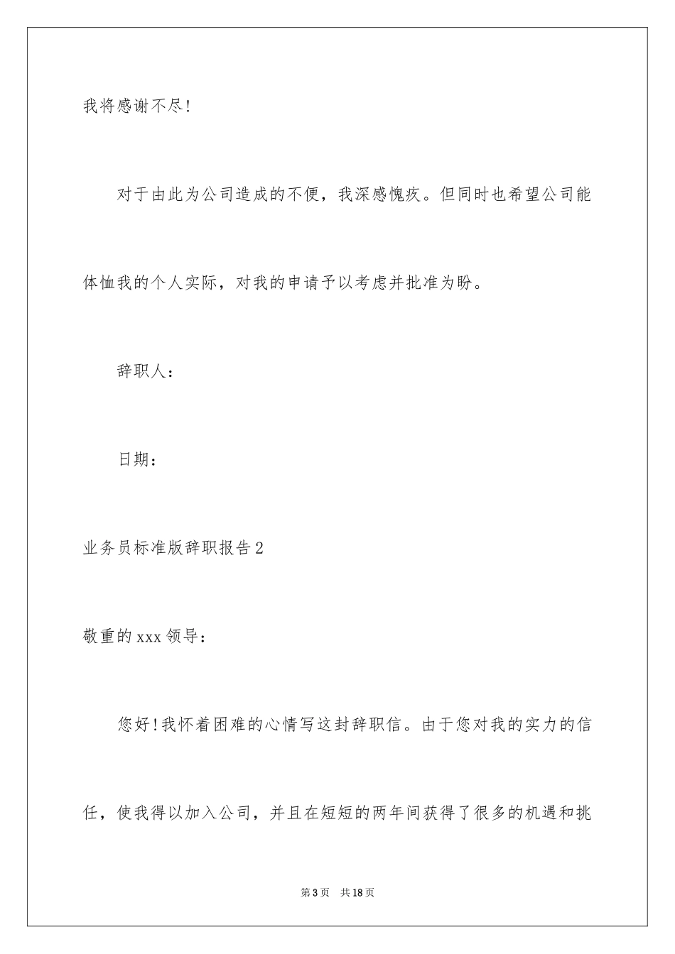 2024业务员标准版辞职报告_第3页