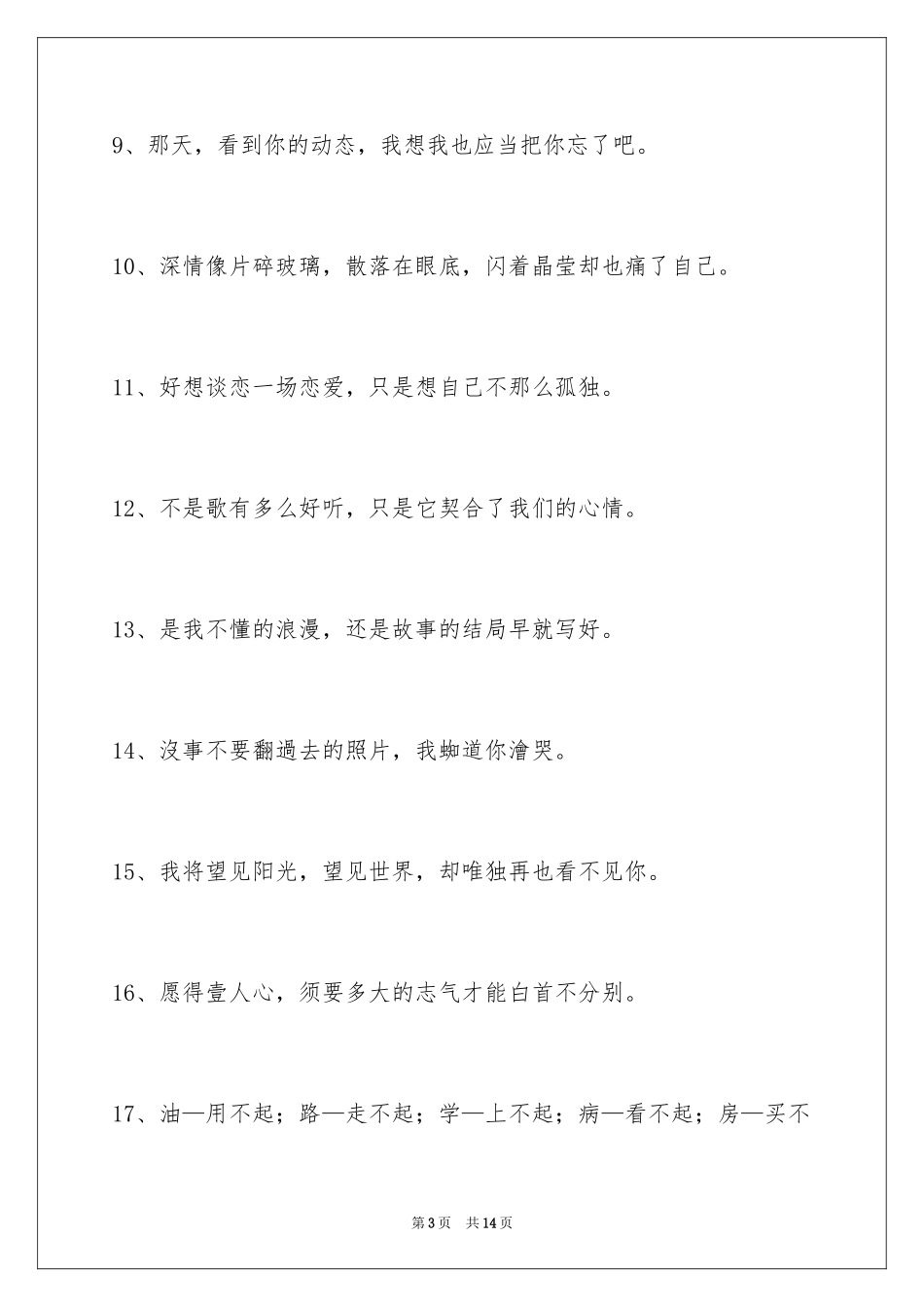 2024伤心的签名_42_第3页